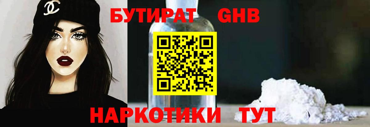 БУТИРАТ Butirat Ижевск
