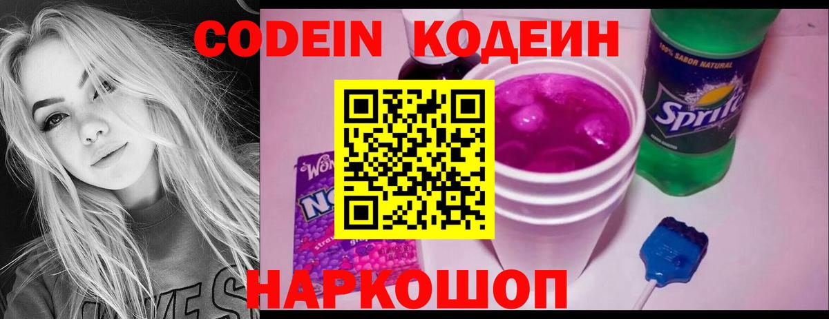 Codein Purple Drank Ижевск