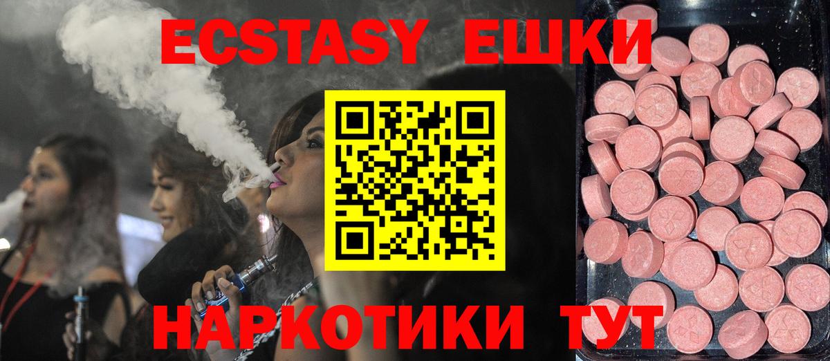 Экстази  ОМГ ОМГ рабочий сайт  Вход с VPN  ЭКСТАЗИ диски  Ижевск  Ecstasy XTC 