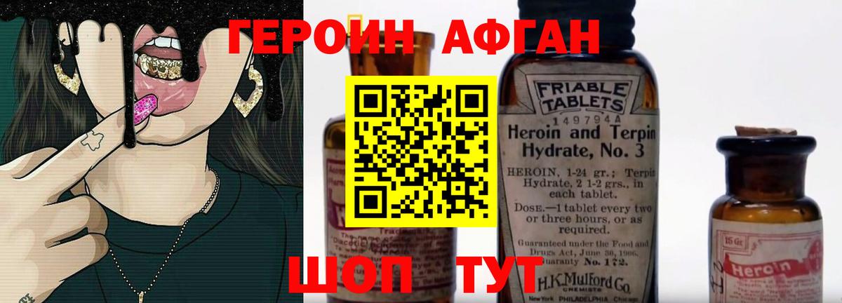 Героин VHQ Ижевск