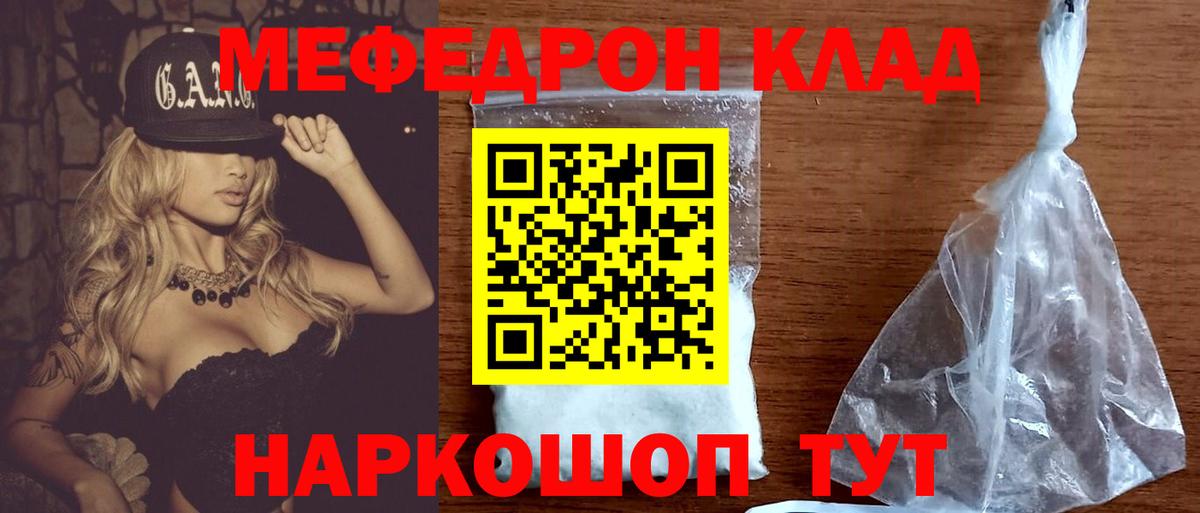 Меф мяу мяу кристаллы Ижевск